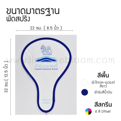 2.4-ขนาดพัดแบบต่าง-ๆ-สปริง