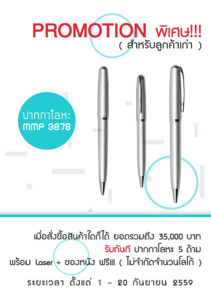promotion of september