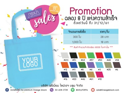 Promotion-ลดราคาสปันบอนด์-ฉลอง-8-ปี-18-07-04-Post-FB