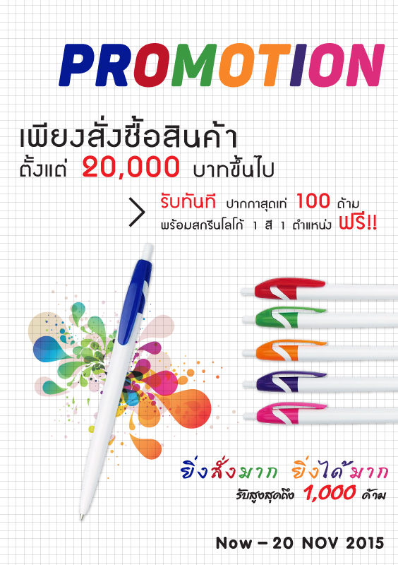 Promotion November Promotion November
