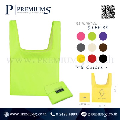 กระเป๋าผ้าร่ม-รุ่น-BP-35-PremiumS