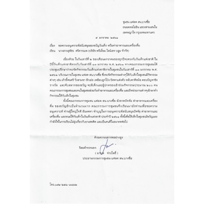 ชุมชน แฟลต สน