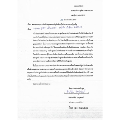 ชุมชนมติมิตร