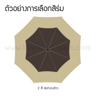 ตัวอย่างการเลือกสีร่ม12LG