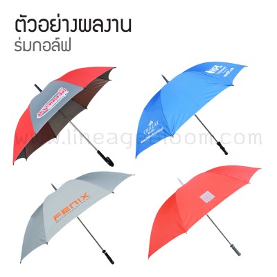ตัวอย่างผลงานร่มกอล์ฟ