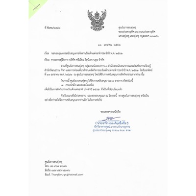 ศูนย์เยาวชนทุ่งครุ