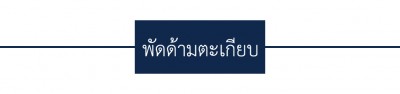 หัว-พัดด้ามตะเกียบ-2