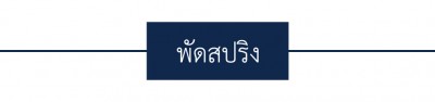 หัว-พัดสปริง-2