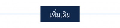 หัว-เพิ่มเติม