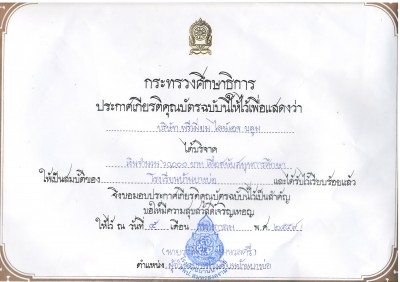 ใบประกาศ โรงเรียนบ้านบางบ่อ