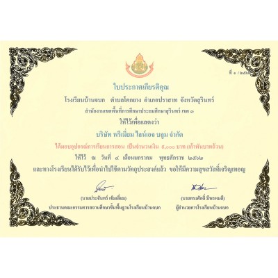 ใบประกาศเกียรติคุณ